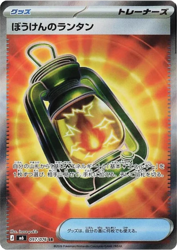 Adventuring Lantern #097/076