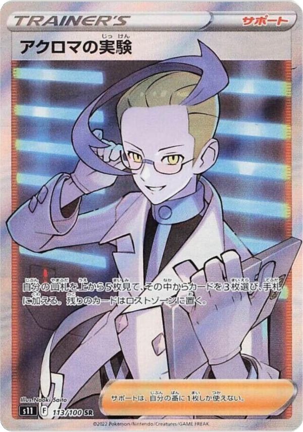 Colress's Experiment #113/100