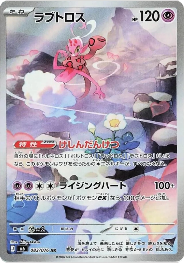 Enamorus #083/076