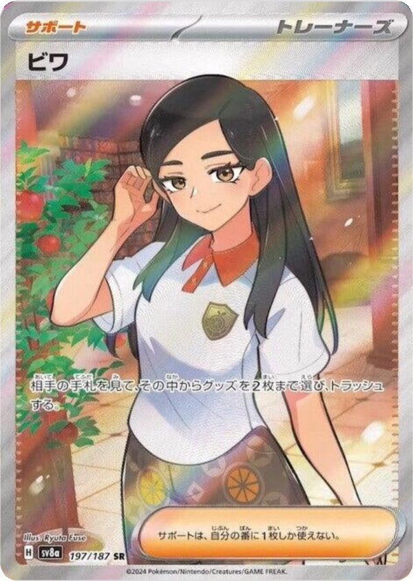 Eri #197/187