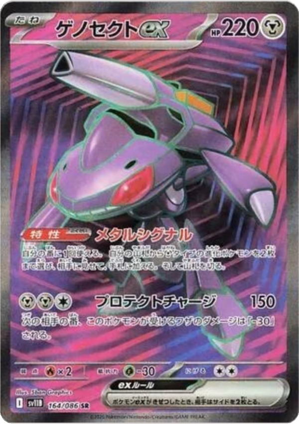 Genesect ex #164/086
