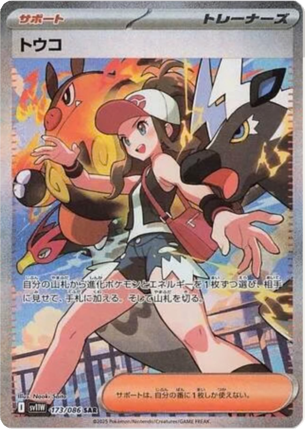 Hilda #173/086