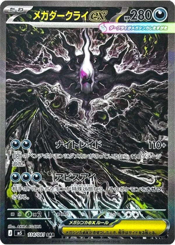 Mega Darkrai ex #114/081