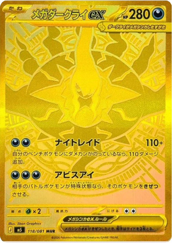 Mega Darkrai ex (118/081) (Holofoil) (M5: Abyss Eye)