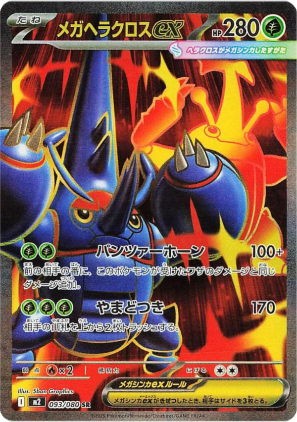 Mega Heracross ex #093/80