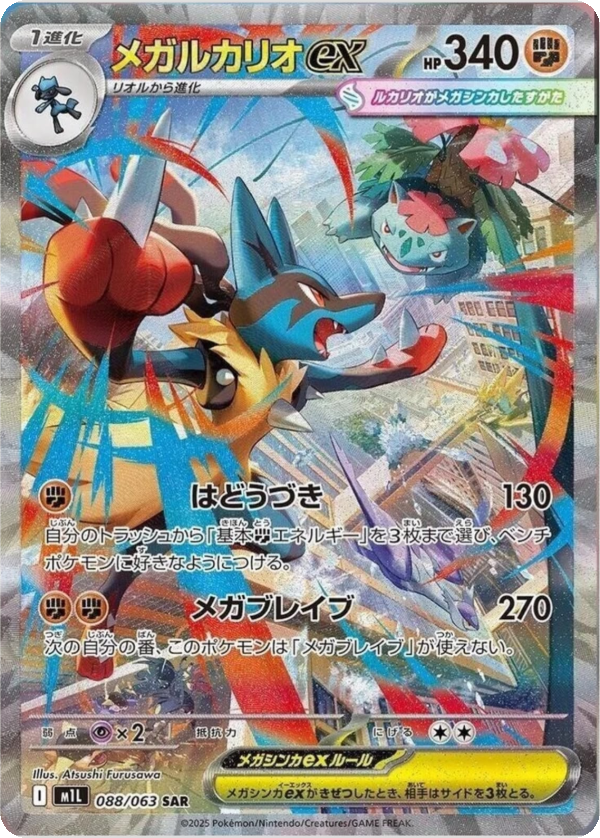 Mega Lucario ex #088/063