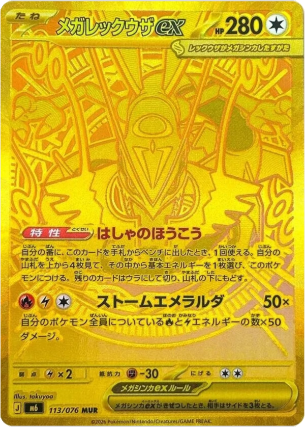 Mega Rayquaza ex #113/076