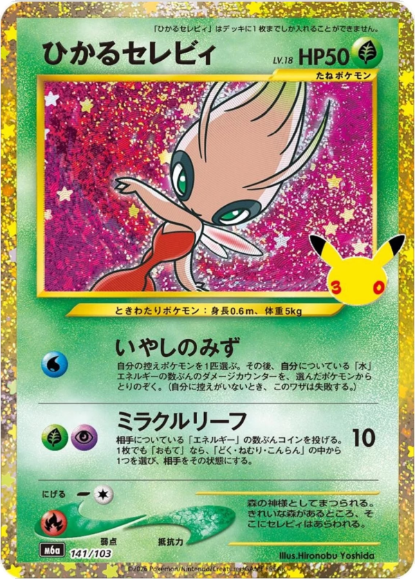 Shining Celebi #141/103