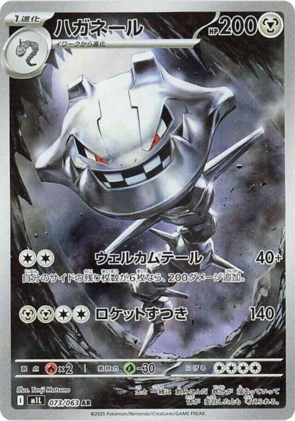 Steelix #073/063