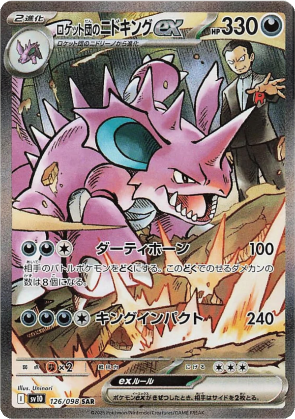 Team Rocket's Nidoking ex #126/098