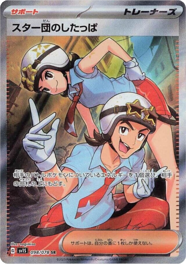 Team Star Grunt #098/078